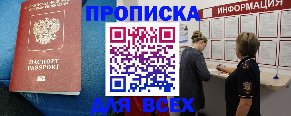 прописка для военкомата в Волгограде