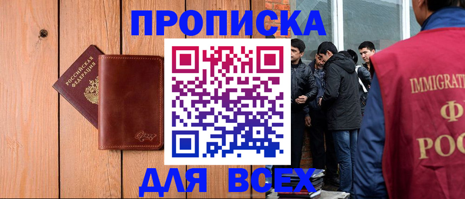 прописка регистрация в Волгограде