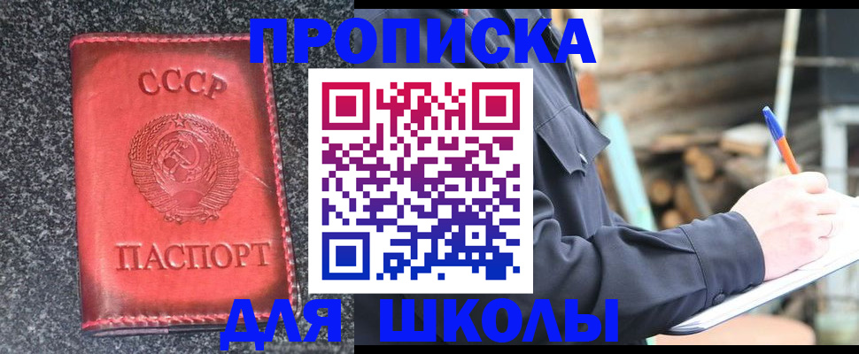 прописка ребенка в Волгограде