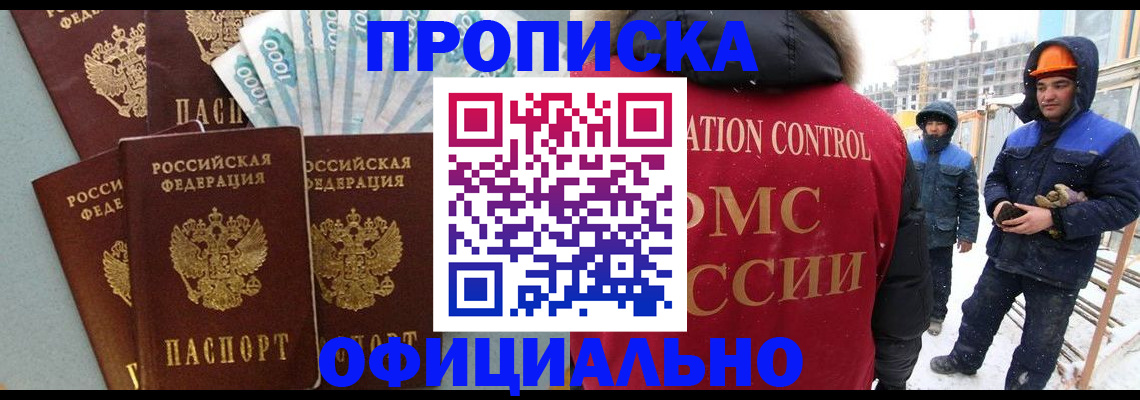 временная регистрация купить в Волгограде