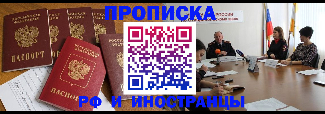 временная прописка в Волгограде