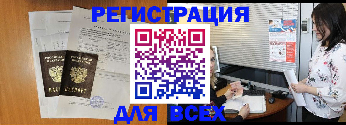 временная регистрация недорого в Волгограде