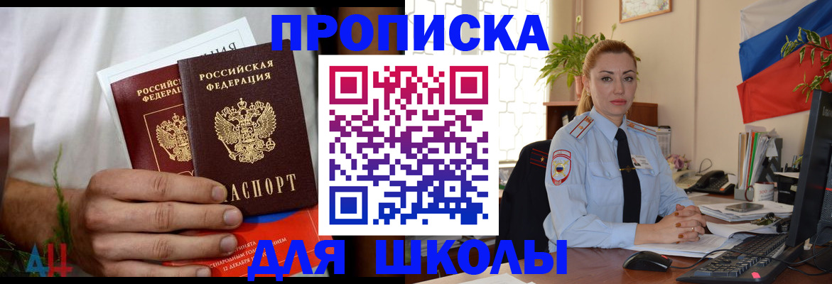 прописка штамп в Волгограде