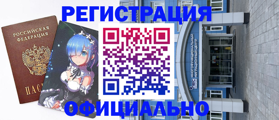 временная регистрация законно в Волгограде