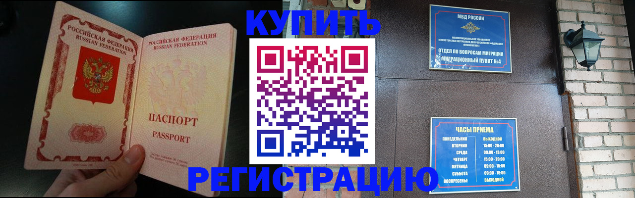 прописка для работы в Волгограде